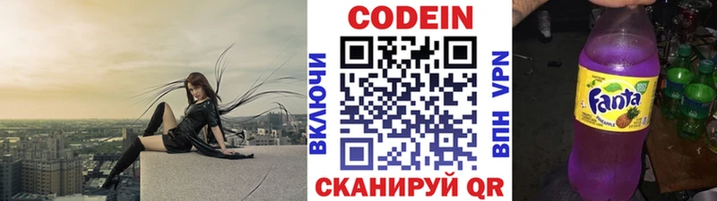 купить  цена  Заволжск  Codein напиток Lean (лин) 